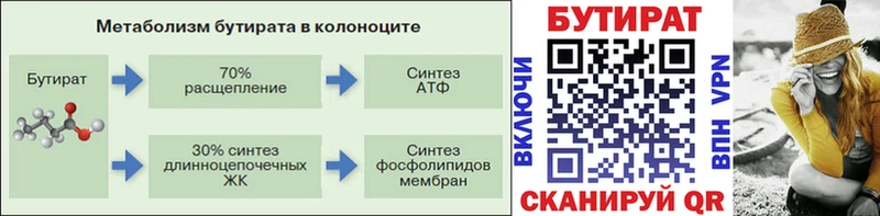Бутират GHB  Купить закладки  Давлеканово 